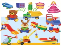 Презентация к уроку My toys