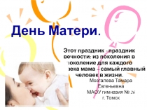 Презентация по внеклассной работе на тему День матери