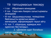 Презентация по казахской литературе на тему Әбділда Тәжібаев (10 класс)