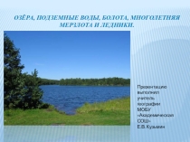 Презентация к уроку географии для 8 класса