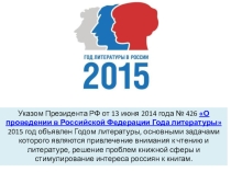 Презентация для классного часа