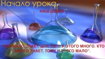 Урок-игра обобщение темы Амины
