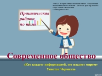 Практическая работа по обществознанию 10 класс