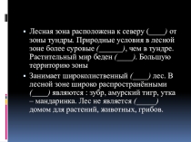 Презентация по окружающему миру на тему Зона степей