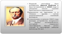 Презентация к внеклассному мероприятию на тему: Всемирный день светофора