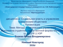 Презентация Политические системы: понятие и сущность