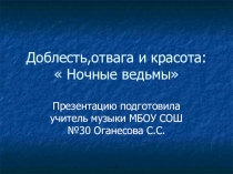 Презентация к ВОВ по теме Женнщины на войне