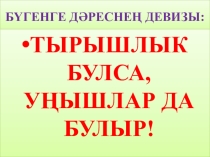 Литературное чтение (тат) 3 класс