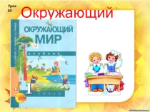 Презентация по окружающему миру Москва - столица нашего государства