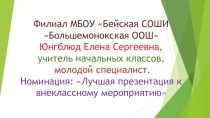 Презентация к уроку Окружающий мир