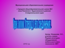 Презентация по химии на тему Углерод и его соединения