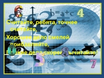 Презентация урока-исследования по математике 4 кл