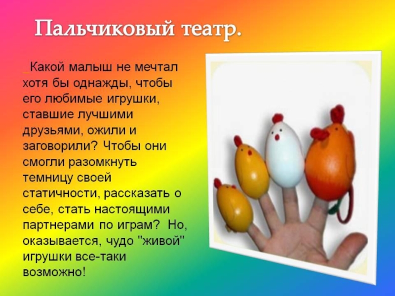 Презентация Пальчиковый театр для дошкольников