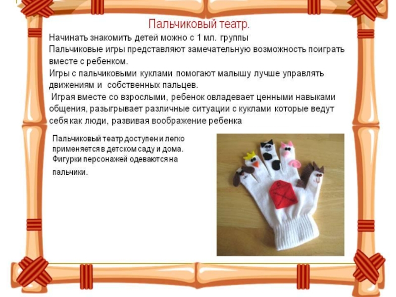 Презентация Пальчиковый театр для дошкольников