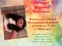 Презентация на городской конкурс молодых педагогов профсоюзной организации на тему: Я воспитатель