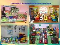 Презентация МБДОУ № 235 по ПДД: ПДД.Интеграция.Безопасность часть 2