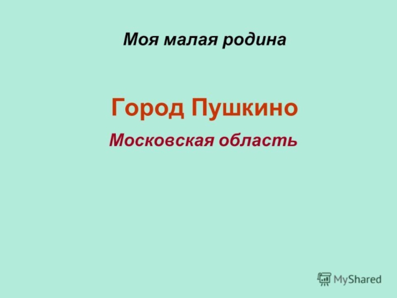 Презентация на тему