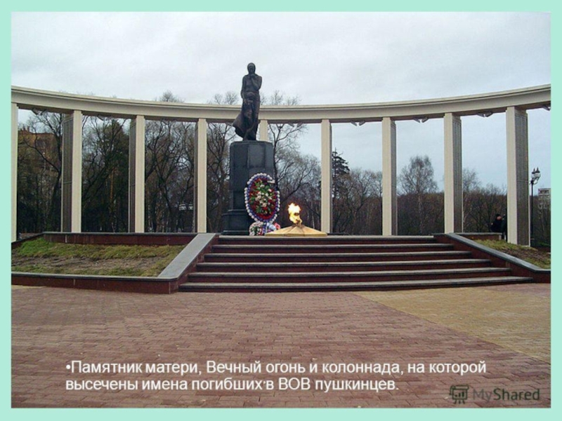 Презентация по Формированию целостной картины мира на тему Мой город Пушкино