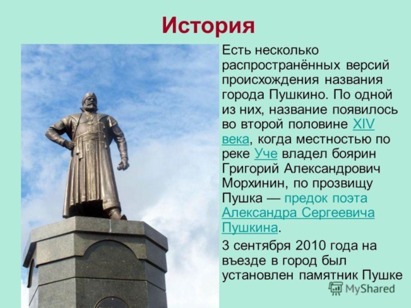 Презентация по Формированию целостной картины мира на тему Мой город Пушкино