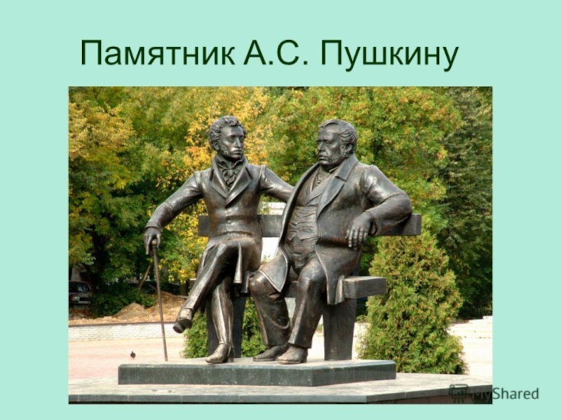 Презентация по Формированию целостной картины мира на тему Мой город Пушкино