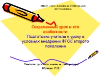 Презентация к выступлению на конференции  Современный урок по ФГОС