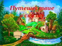 Предметная неделя по РРС иФПСР