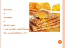 Масленица. Презентация к уроку, страноведение