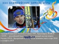 Документ на тему лыжные гонки.