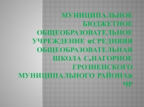 Урок мира в 9 классе