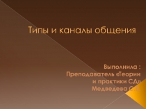 Общение в сестринском деле