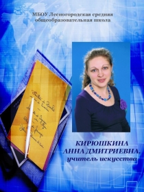 Презентация для учителя Личное портфолио