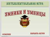 Презентация для классного часа Мой любимый город (4 класс)