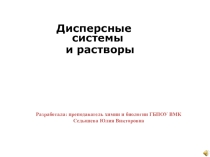 Презентация по химии на тему Дисперсные системы и растворы (11 класс)