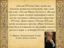 Презентация к уроку повторения История России в 16 веке 7 класс УМК Торкунова