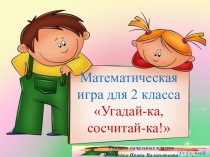 Презентация по математике Задачи