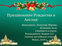 Презентация по английскому языку на тему Празднование Рождества в Англии