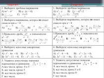 Презентация по математике на тему Рациональные уравнения