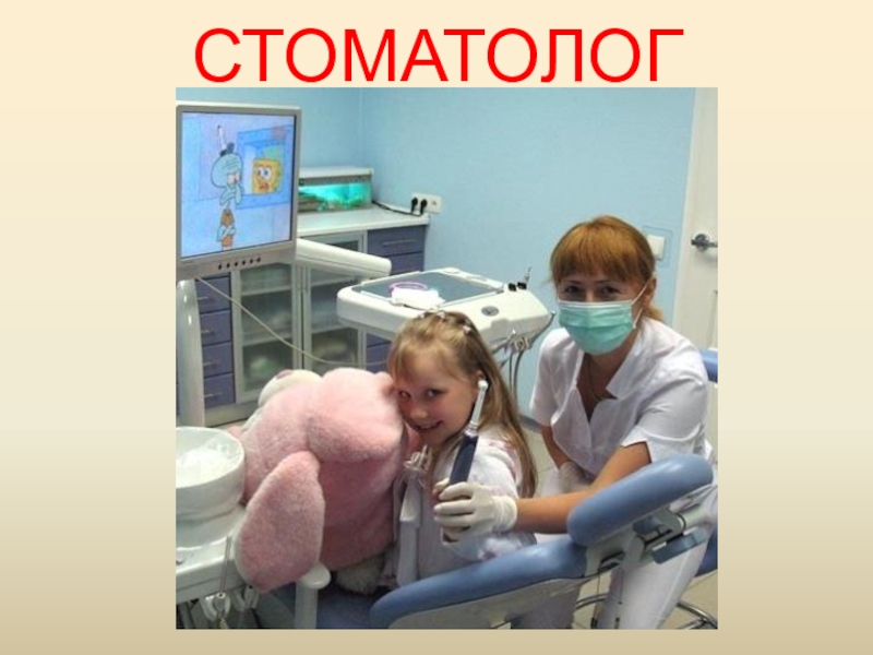 Поликлиника СТОМАТОЛОГ СТОМАТОЛОГ