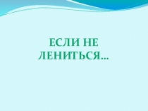 Презентация к уроку. Уравнение