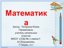 Презентация к уроку математики. Урок систематизации и обобщения знаний и умений (Тема: Решение задач с помощью формул пути и стоимости) .