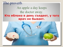 Презентация по английскому языку на тему Полезная еда (5-6 класс)