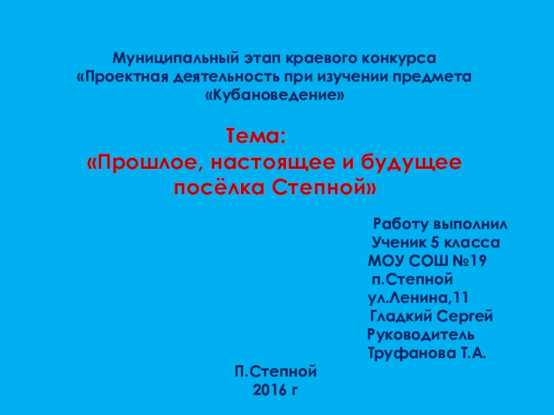 Презентация на тему Прошлое нас тоящее и будущее посёлка Прошлое нас тоящее и будущее посёлка СтепнойВиды хозяйственной деятельности