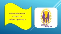 ЗОЖ
