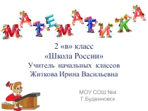 Урок- проект Оригами 2 класс