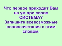 Система двух уравнений с двумя неизвестными