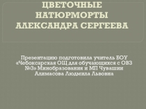 Презентация по ИЗО на тему НАТЮРМОРТ
