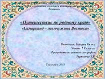 Индивидуальный проект Самарканд - жемчужина востока