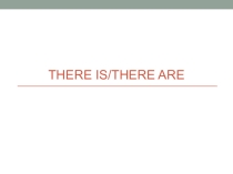 Презентация There is/there are (задание на перевод)