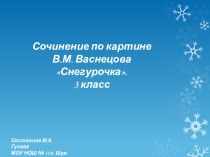 Презентация к уроку русского языка 3 класс