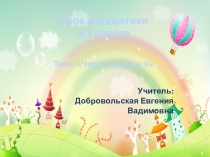 Презентация по математике на тему Число и цифра 6